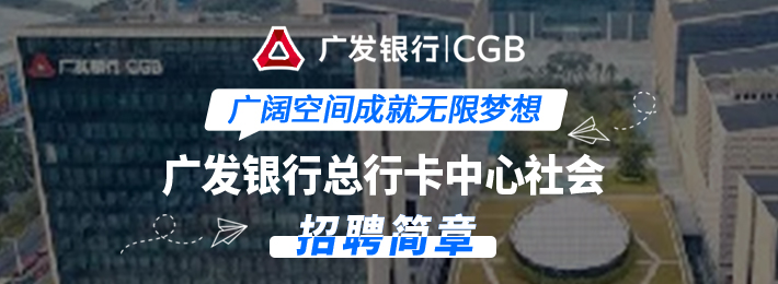 0813广发银行